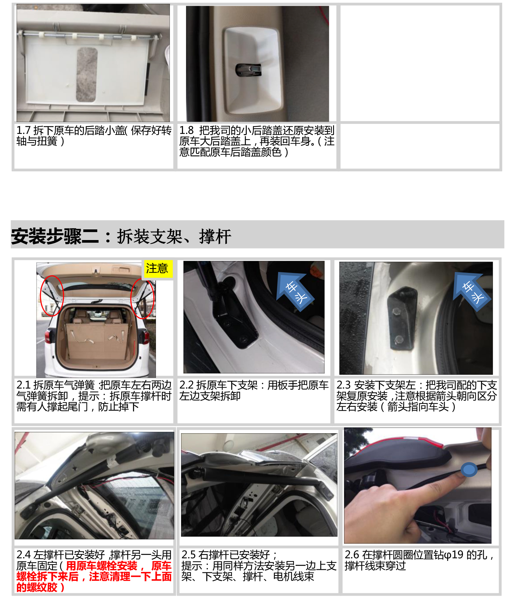 PW023885A-智能双杆电动尾门适配款别克GL8-7 拷贝.jpg