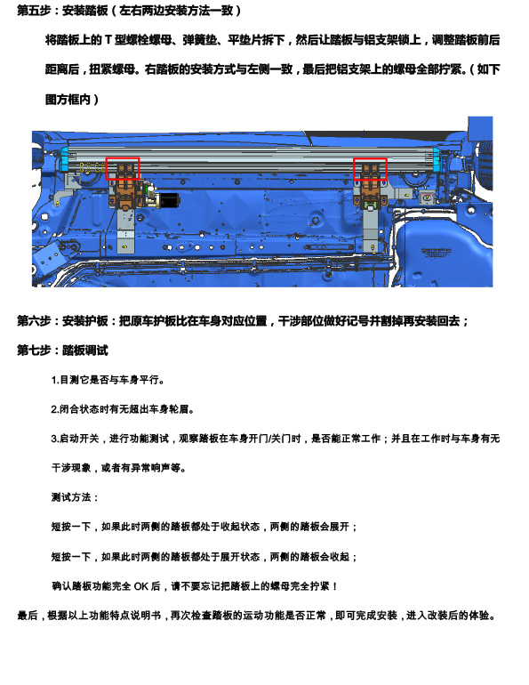 二维--PW033949--智能踏板适配15+款日产楼兰（四代）-8.jpg