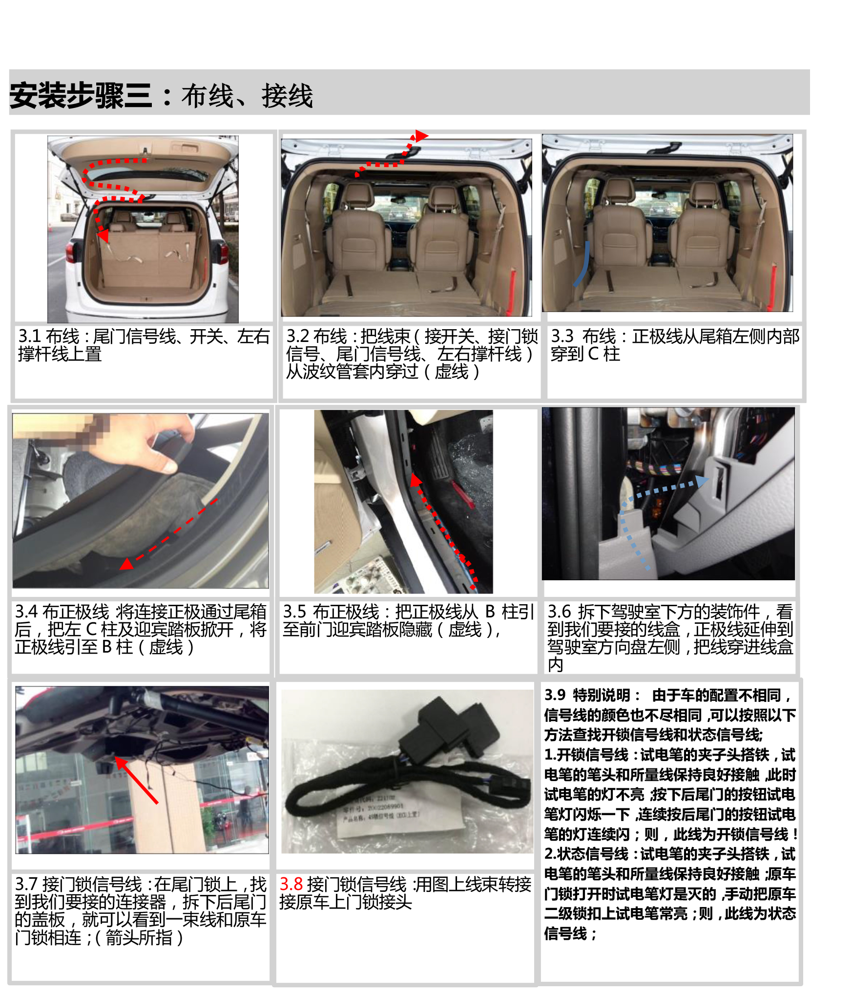 PW024114A-智能双杆电动尾门适配18 款别克GL8 28T-8 拷贝.jpg