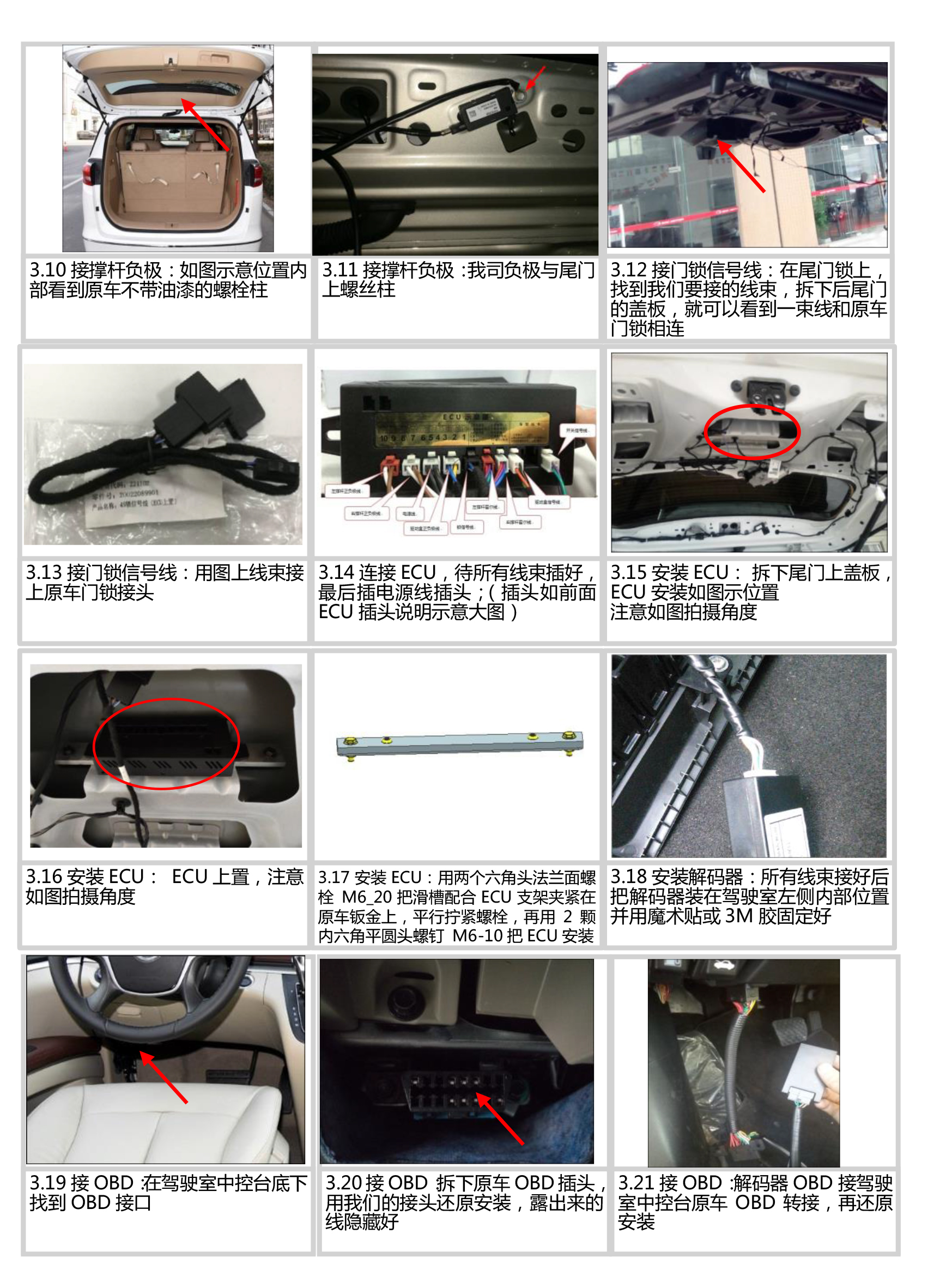 PW023885A-智能双杆电动尾门适配款别克GL8-9 拷贝.jpg