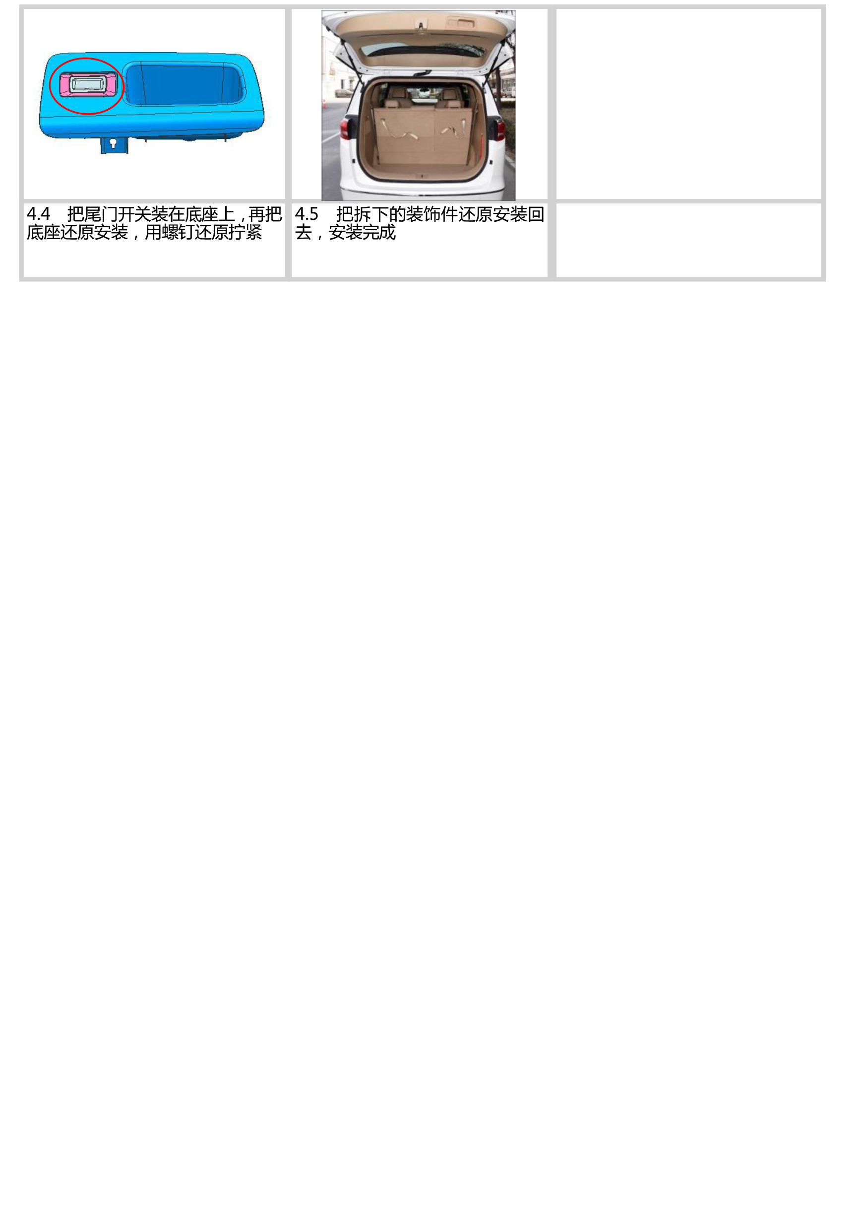 PW023885A-智能双杆电动尾门适配款别克GL8-11 拷贝.jpg