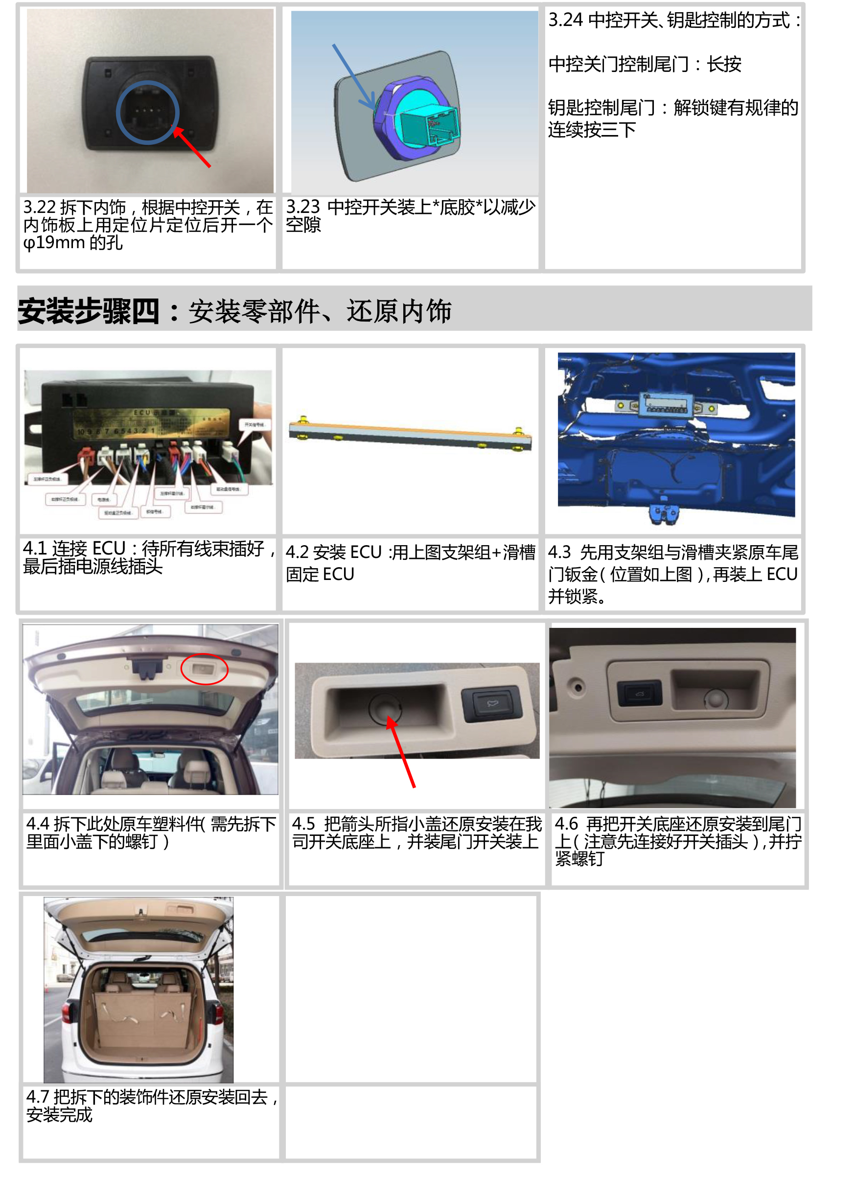 PW024114A-智能双杆电动尾门适配18 款别克GL8 28T-10 拷贝.jpg