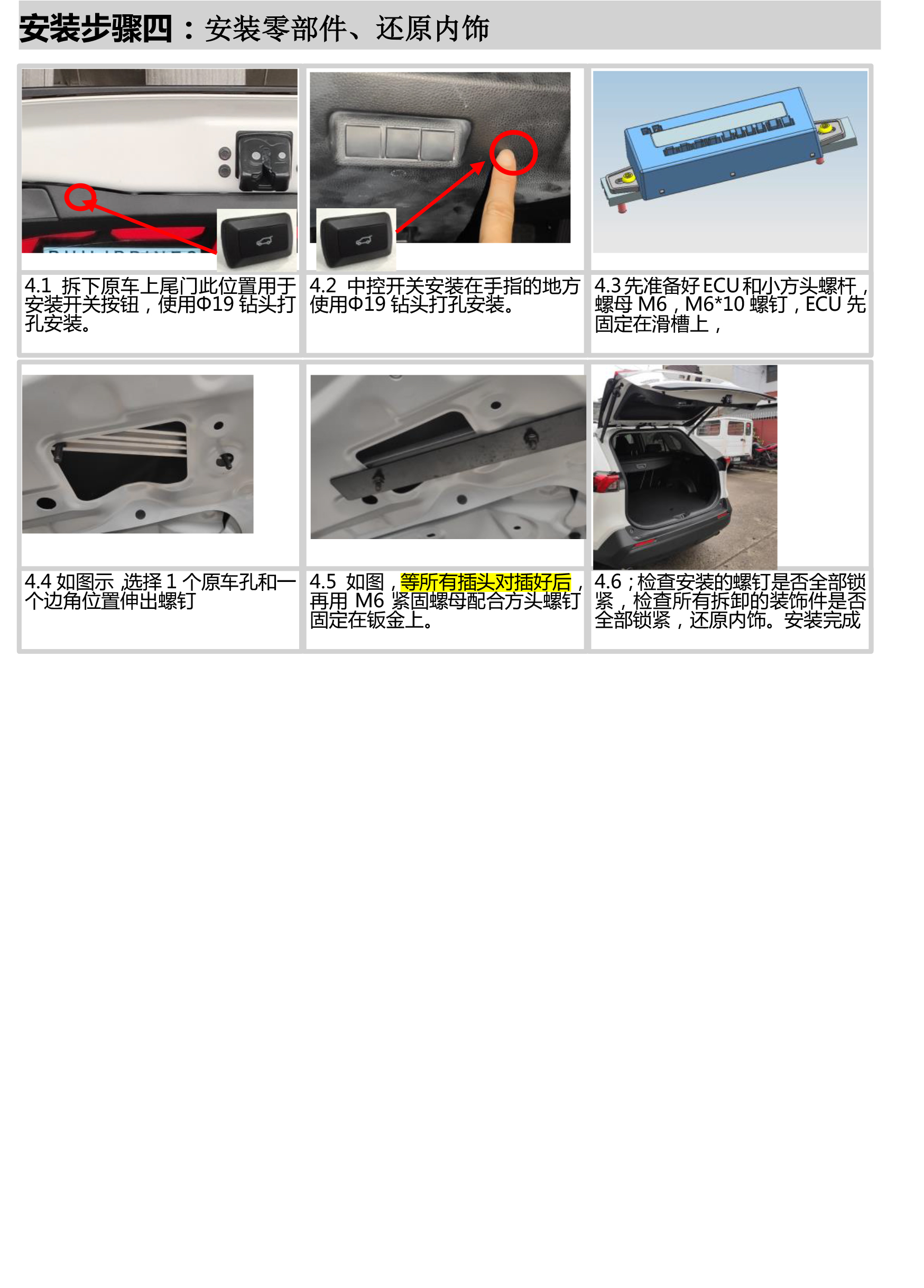 PW032641智能双杆电动尾门适配19 款丰田RAV4-11 拷贝.jpg