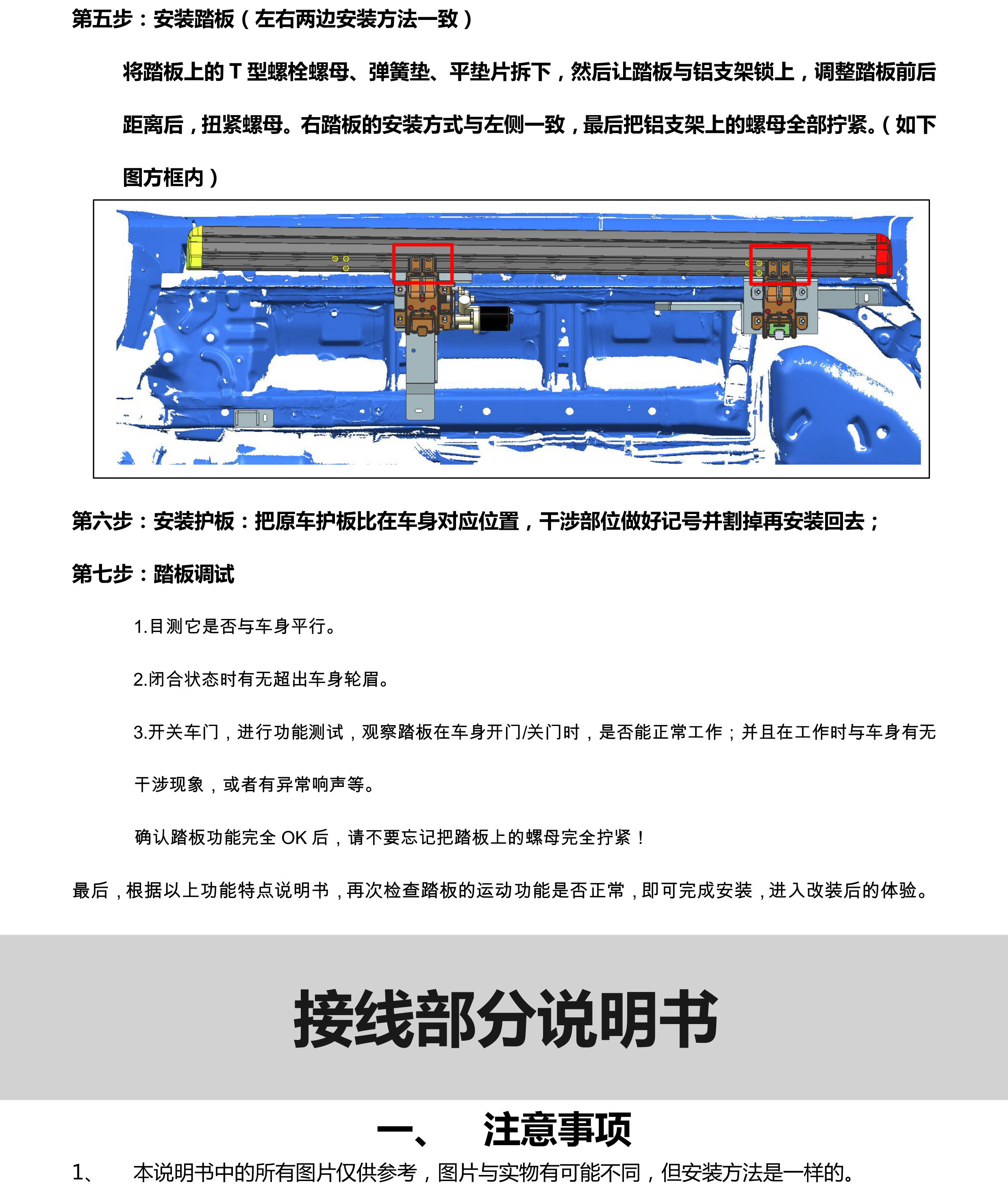 二维  PW034266  智享踏板适配19+款红旗HS7（升级版）-8 拷贝.jpg
