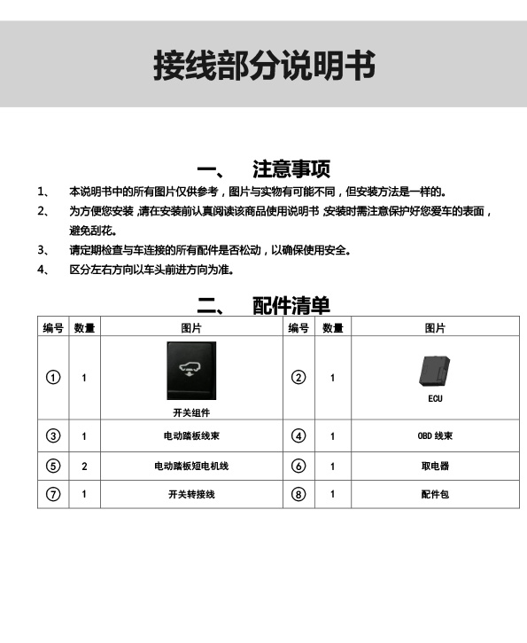 二维--PW033949--智能踏板适配15+款日产楼兰（四代）-9.jpg
