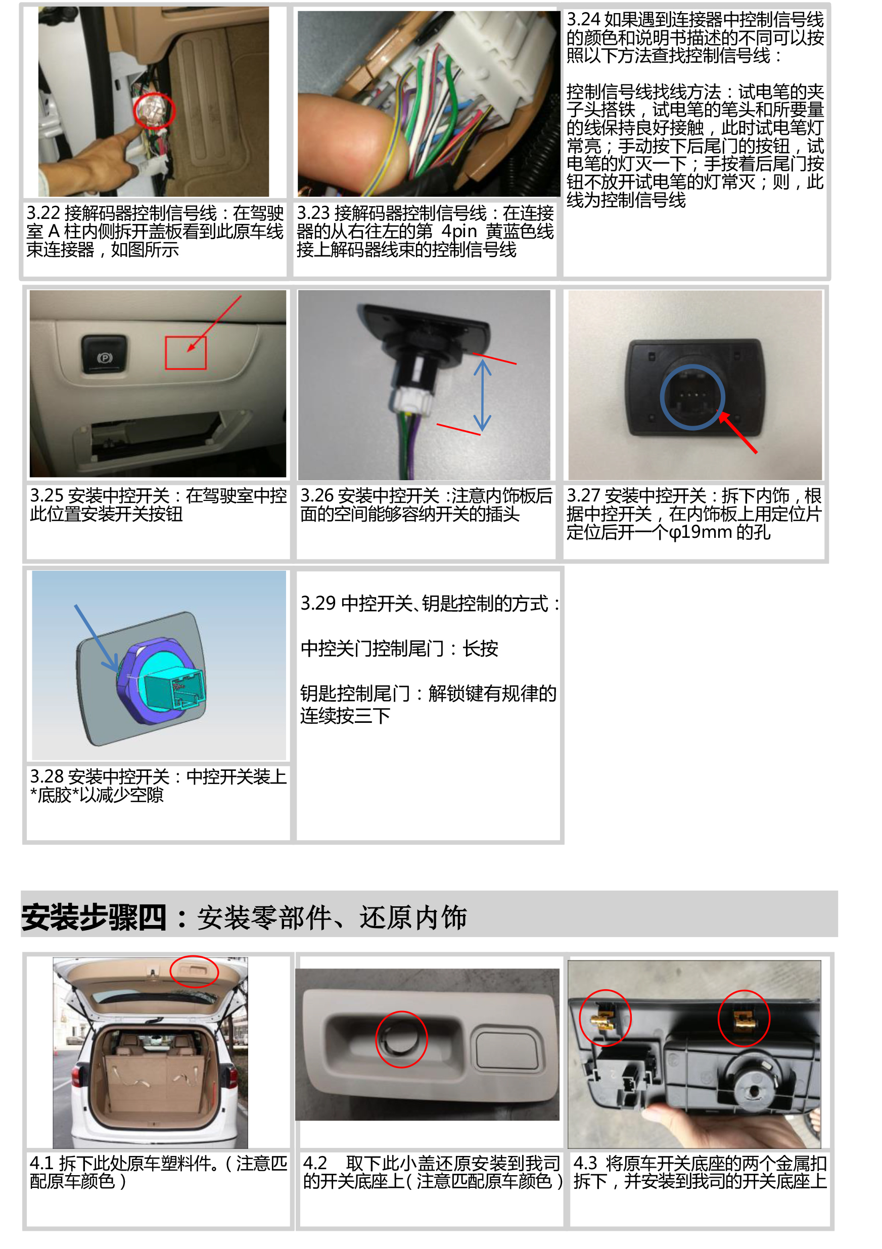 PW023885A-智能双杆电动尾门适配款别克GL8-10 拷贝.jpg
