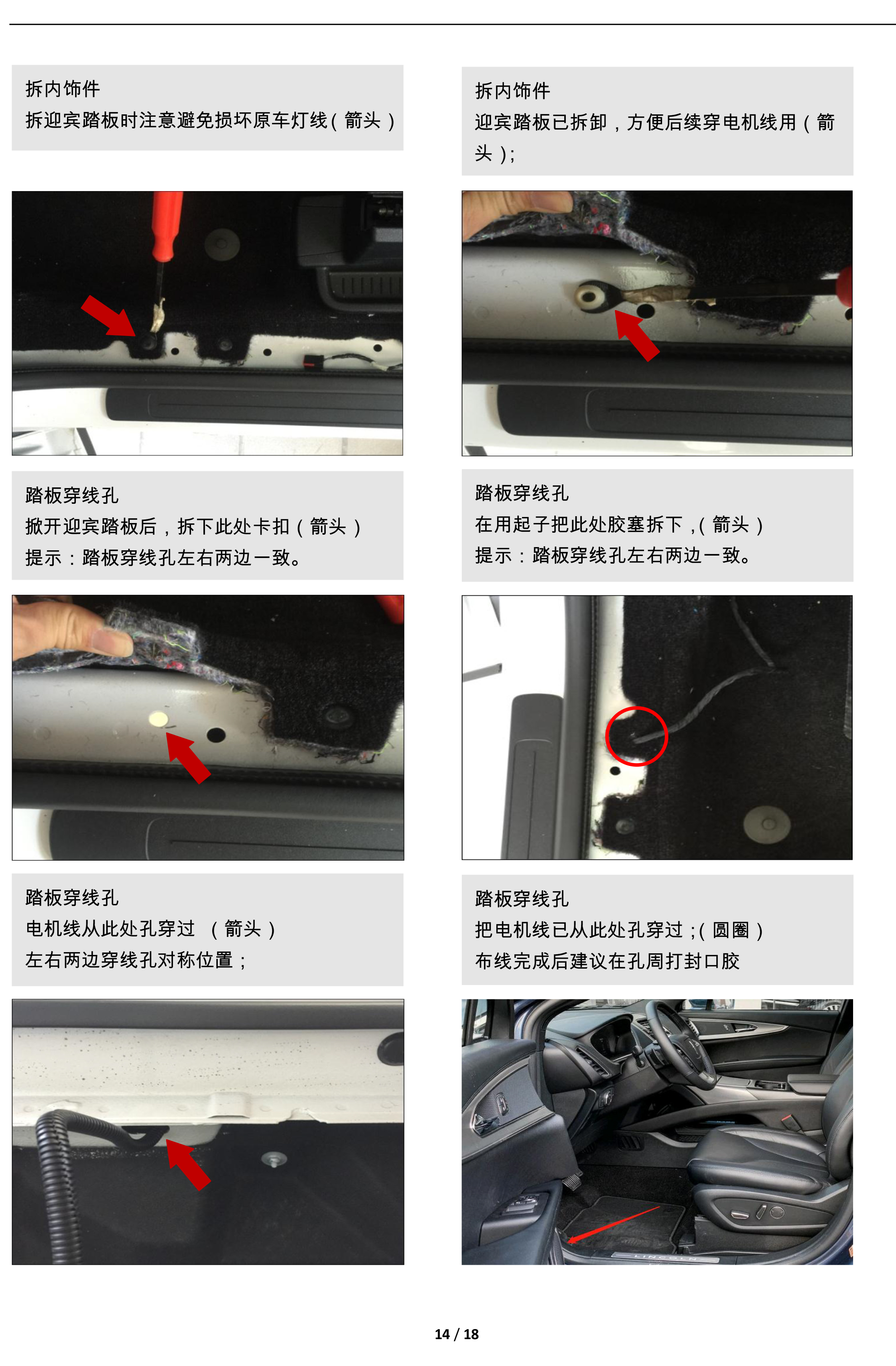 二维 PW034648-智能踏板适配19+款林肯航海家、MKX（四代）-14 拷贝.jpg
