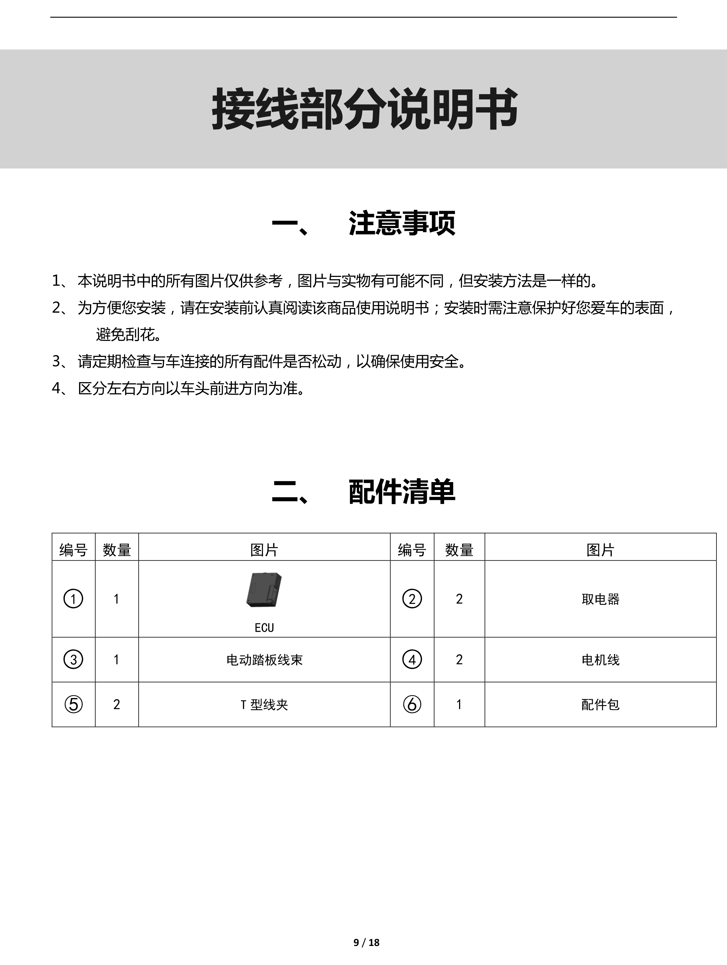 二维 PW034648-智能踏板适配19+款林肯航海家、MKX（四代）-9 拷贝.jpg