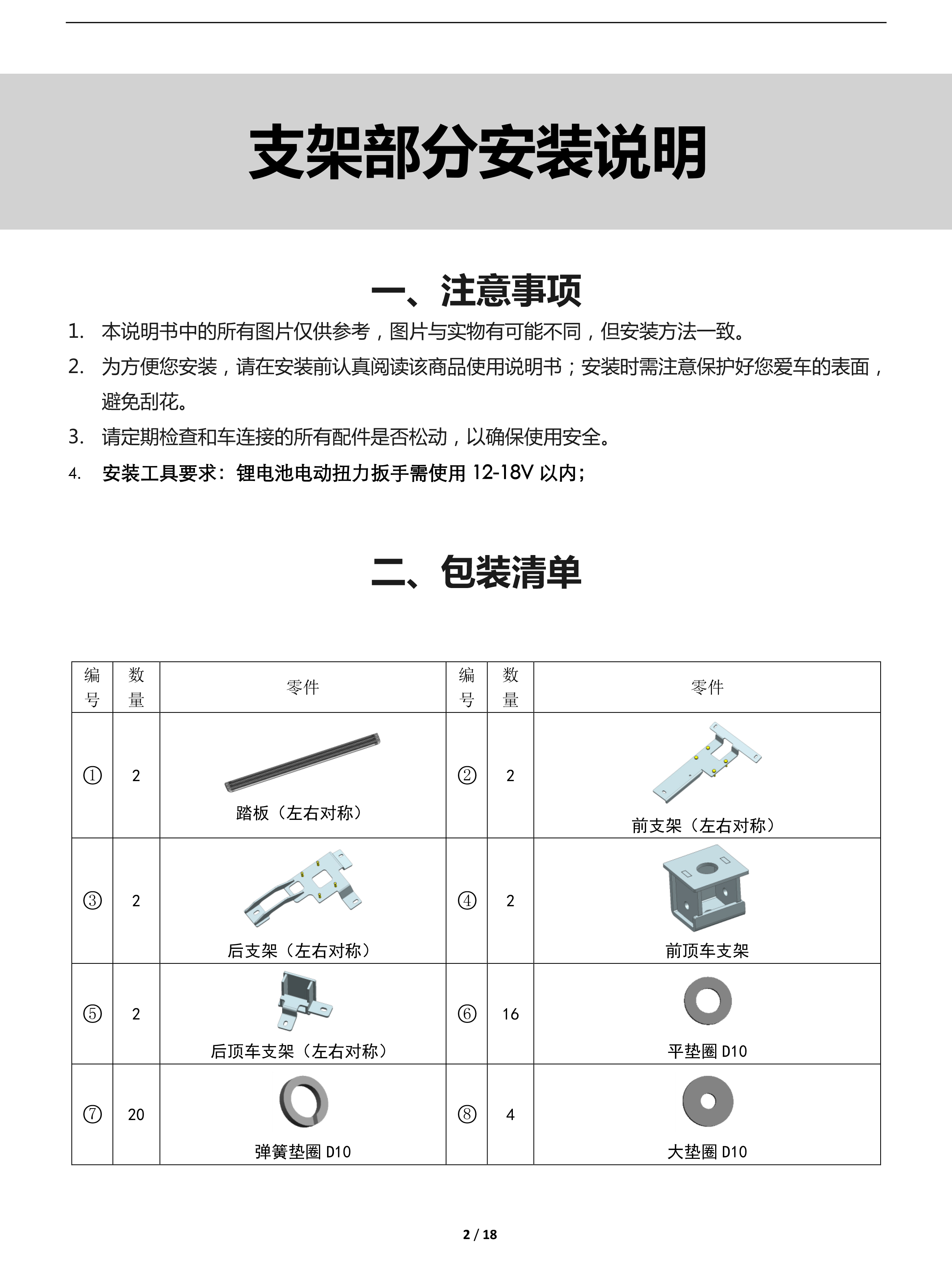二维 PW034648-智能踏板适配19+款林肯航海家、MKX（四代）-2 拷贝.jpg