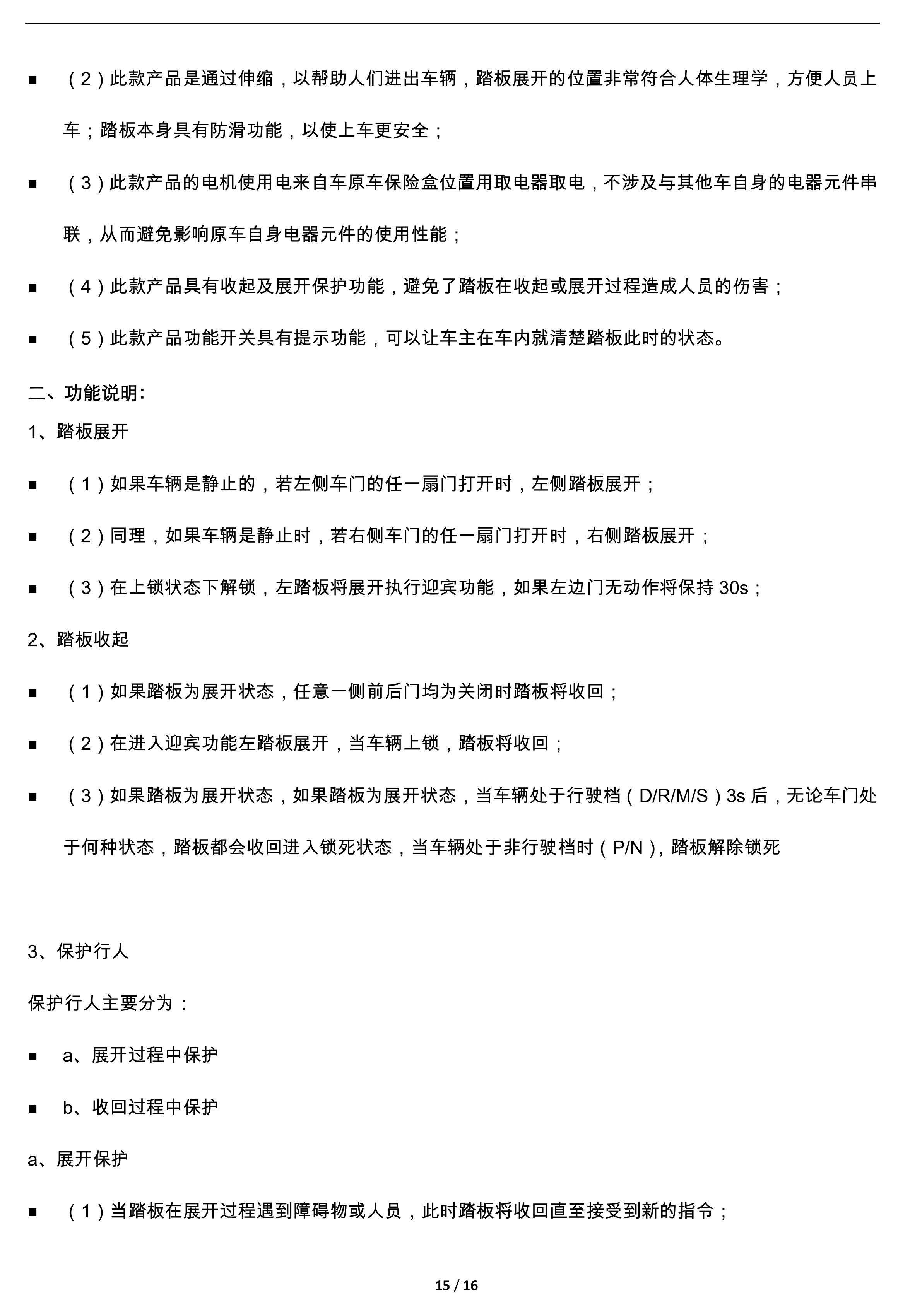二维 PW034625 智能踏板适配17+款上汽大众途昂（四代）-15 拷贝.jpg