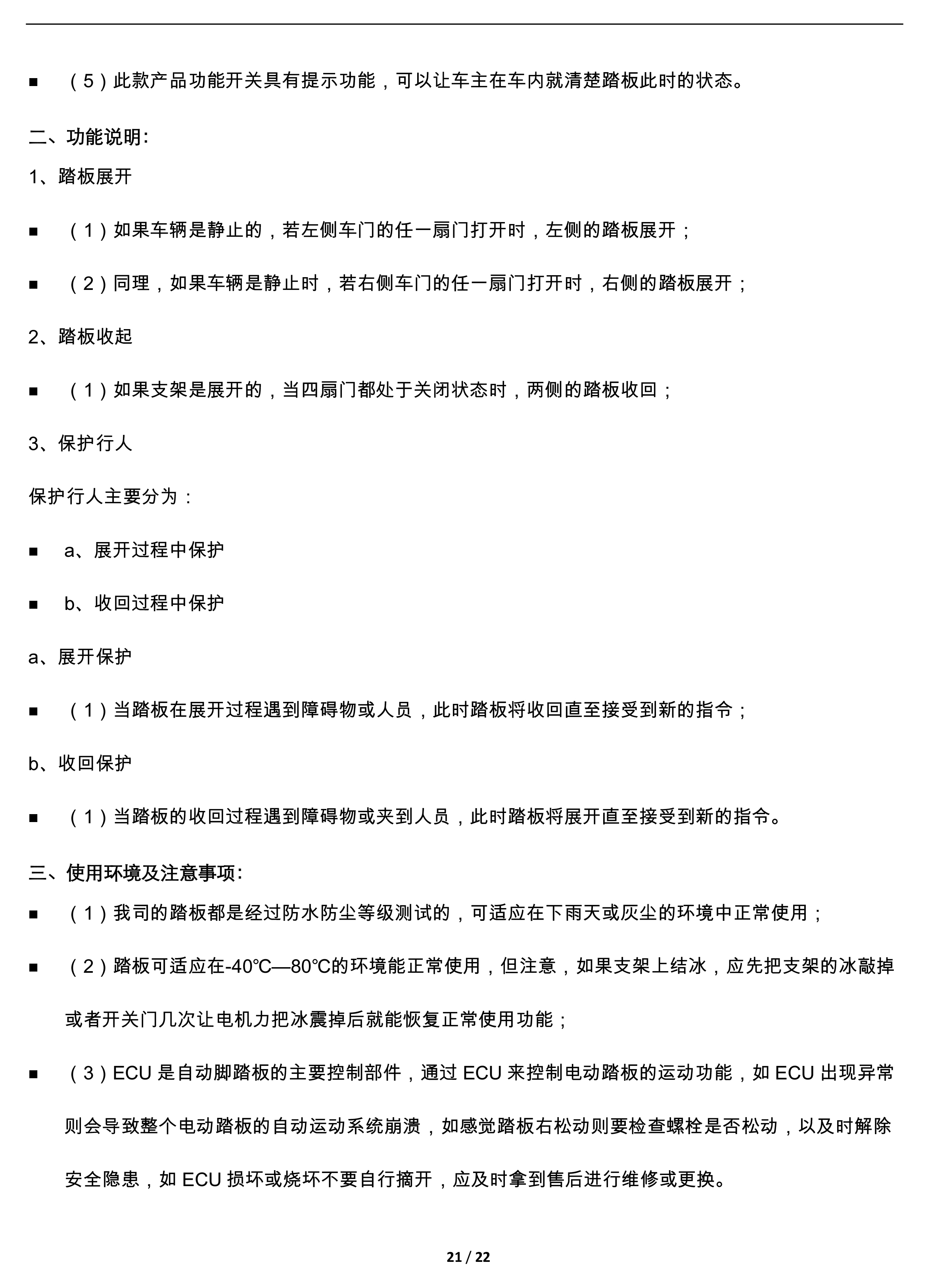 二维 PW034672智能踏板适配14 款保时捷Macan（四代）-21 拷贝.jpg