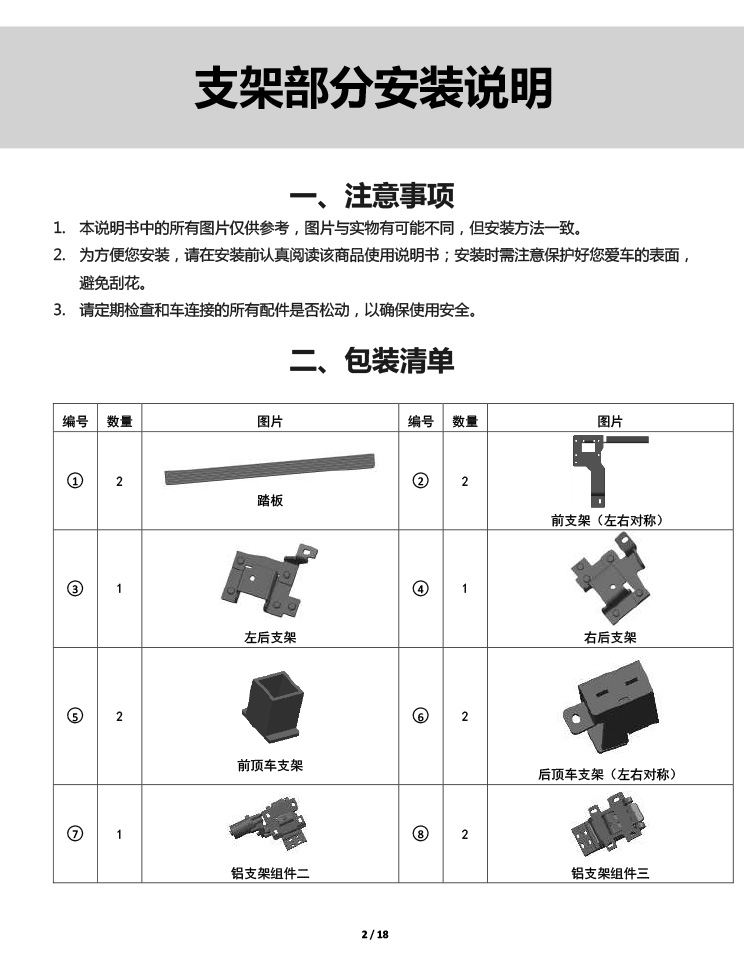 二维-PW031413智享踏板适配15+款雷克萨斯RX（升级版）-新说明书-2.jpg