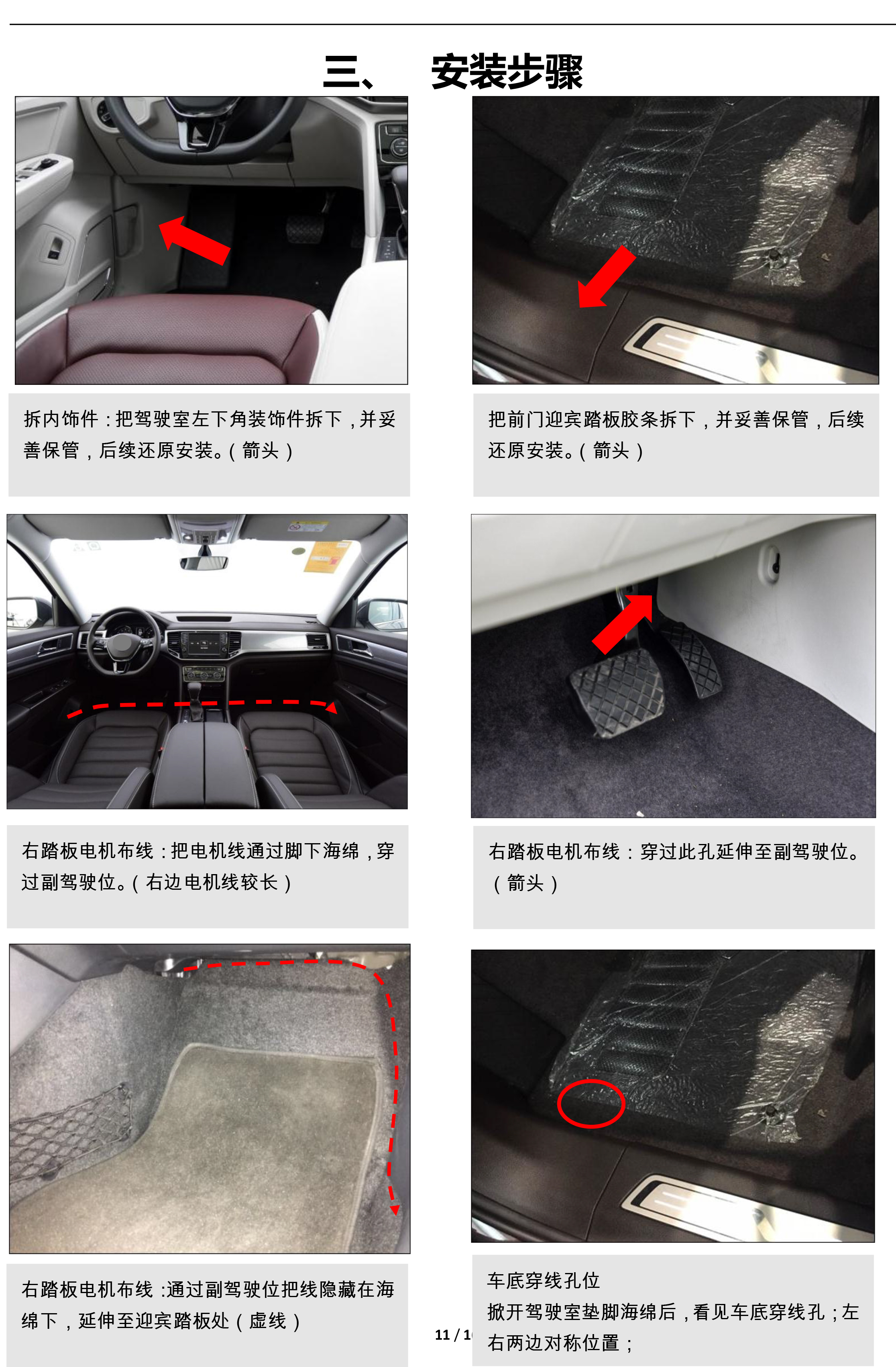 二维 PW034625 智能踏板适配17+款上汽大众途昂（四代）-11 拷贝.jpg