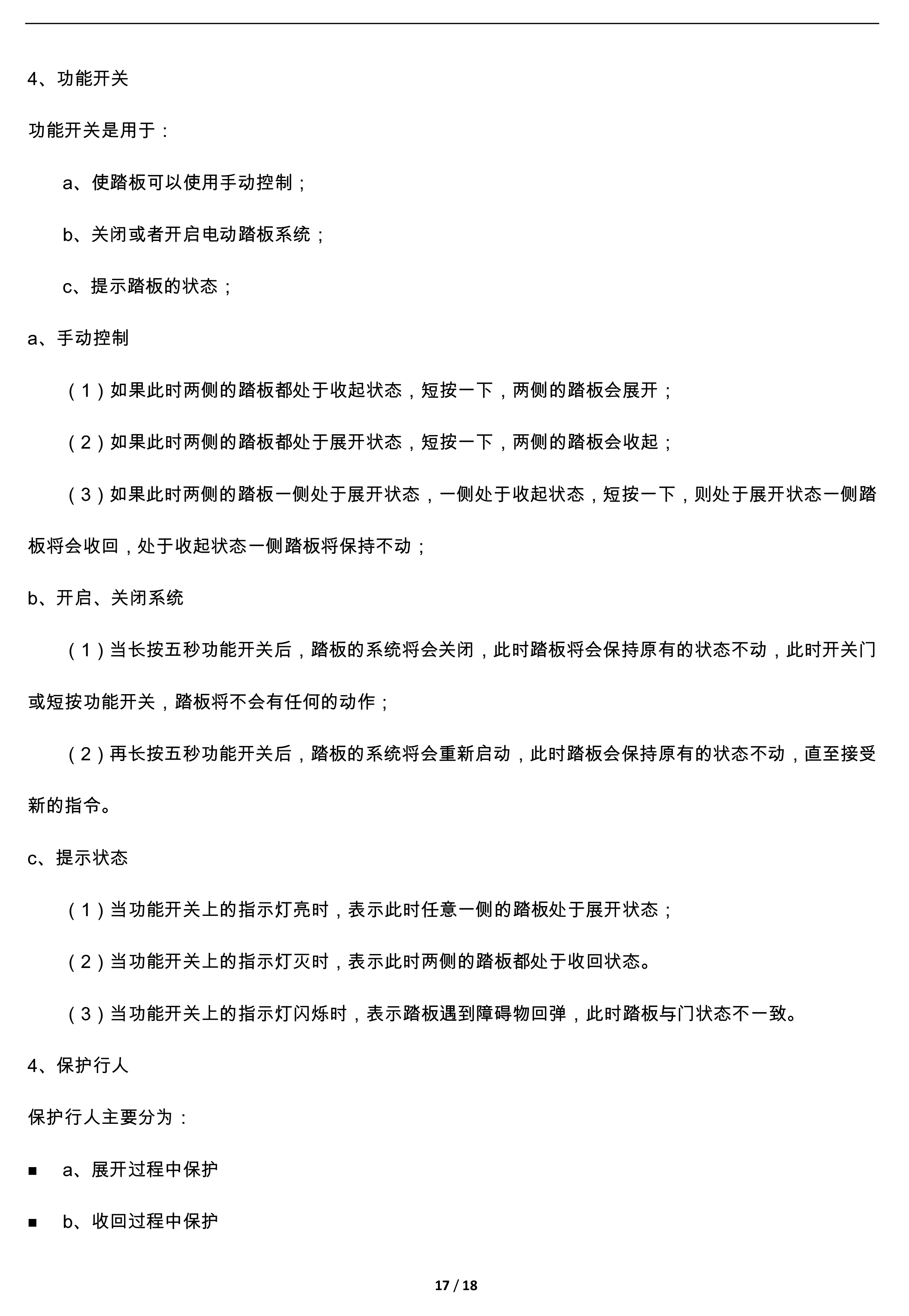 二维 PW034648-智能踏板适配19+款林肯航海家、MKX（四代）-17 拷贝.jpg