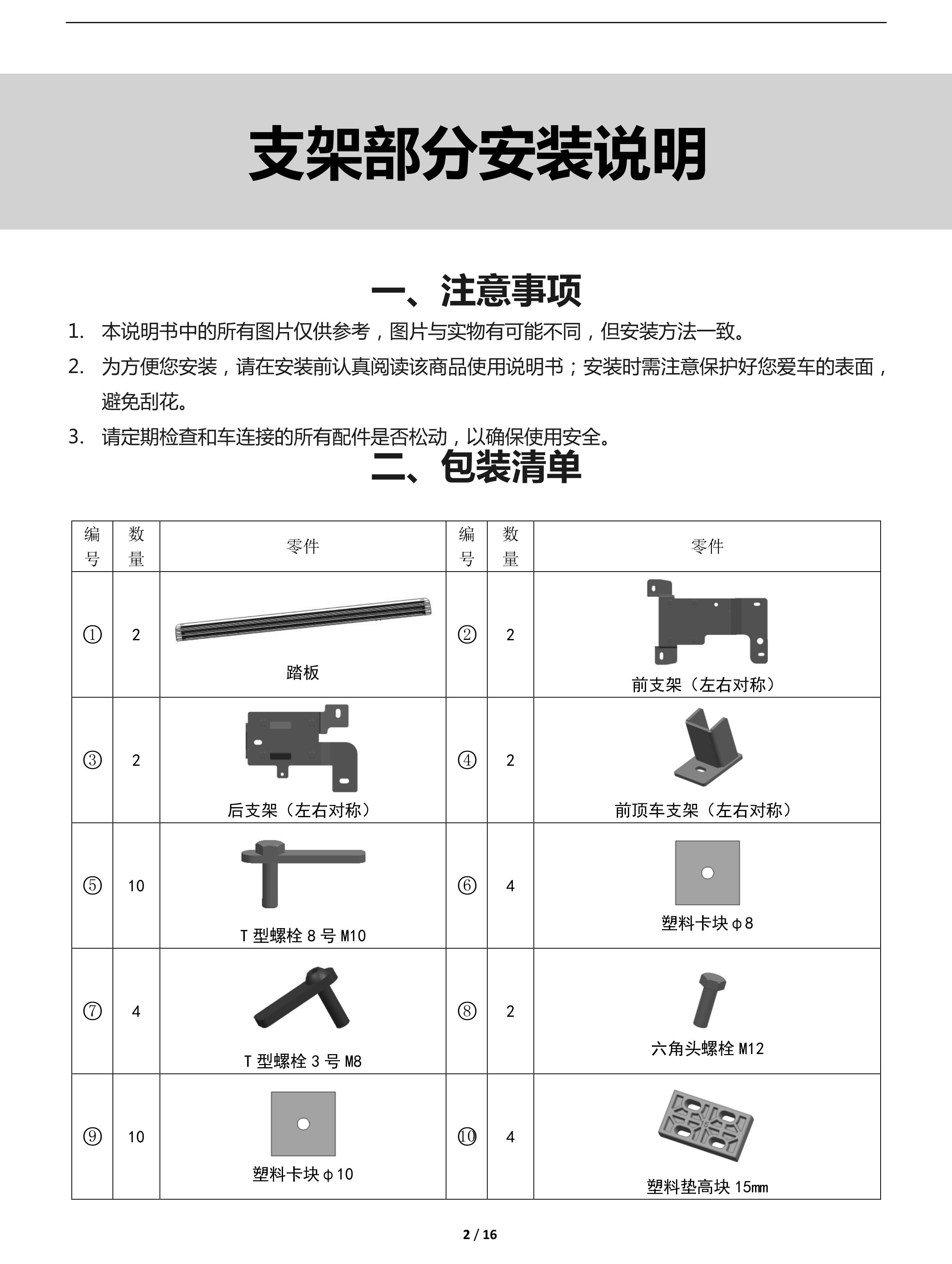 二维 PW034625 智能踏板适配17+款上汽大众途昂（四代）-2 拷贝.jpg