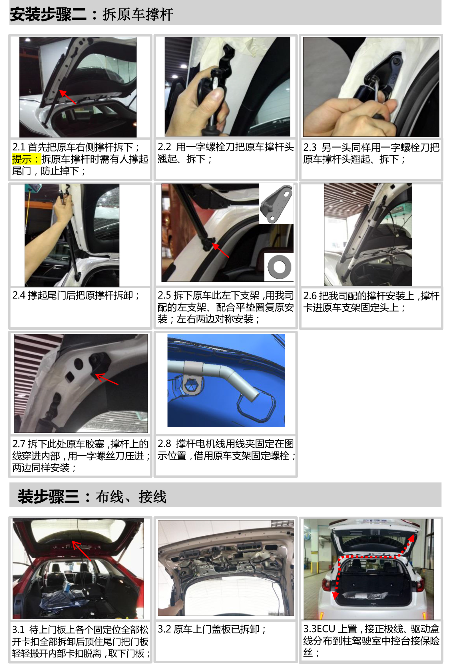 智能双杆电动尾门适配16+款雷克萨斯RX-7 拷贝.jpg