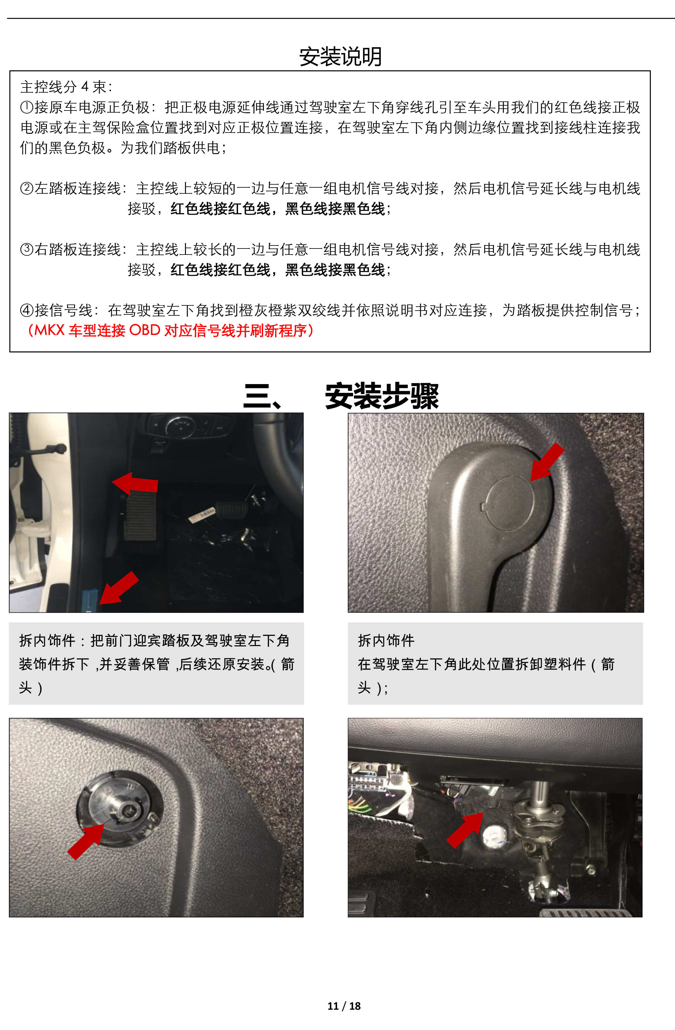 二维 PW034648-智能踏板适配19+款林肯航海家、MKX（四代）-11 拷贝.jpg