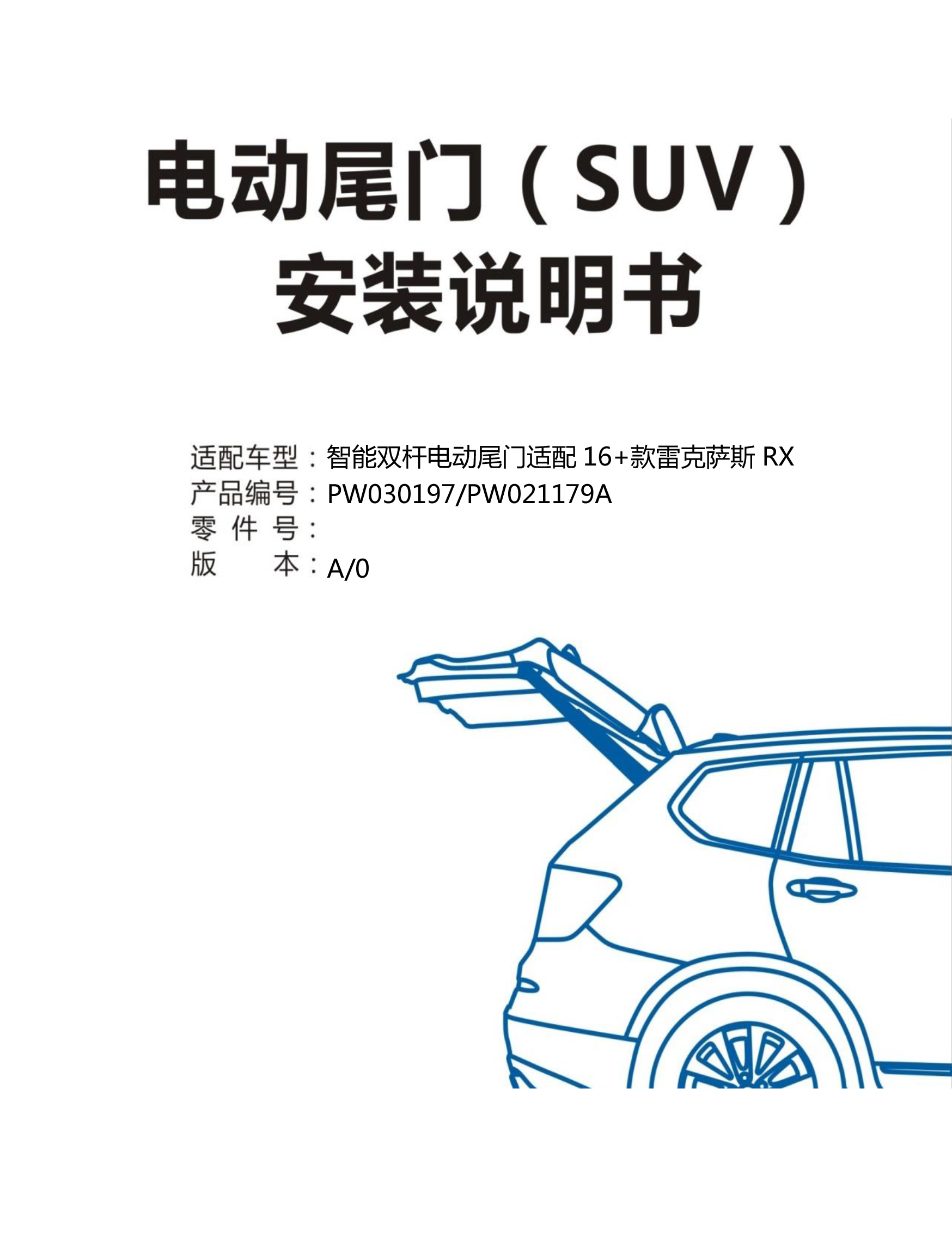 智能双杆电动尾门适配16+款雷克萨斯RX-1 拷贝.jpg