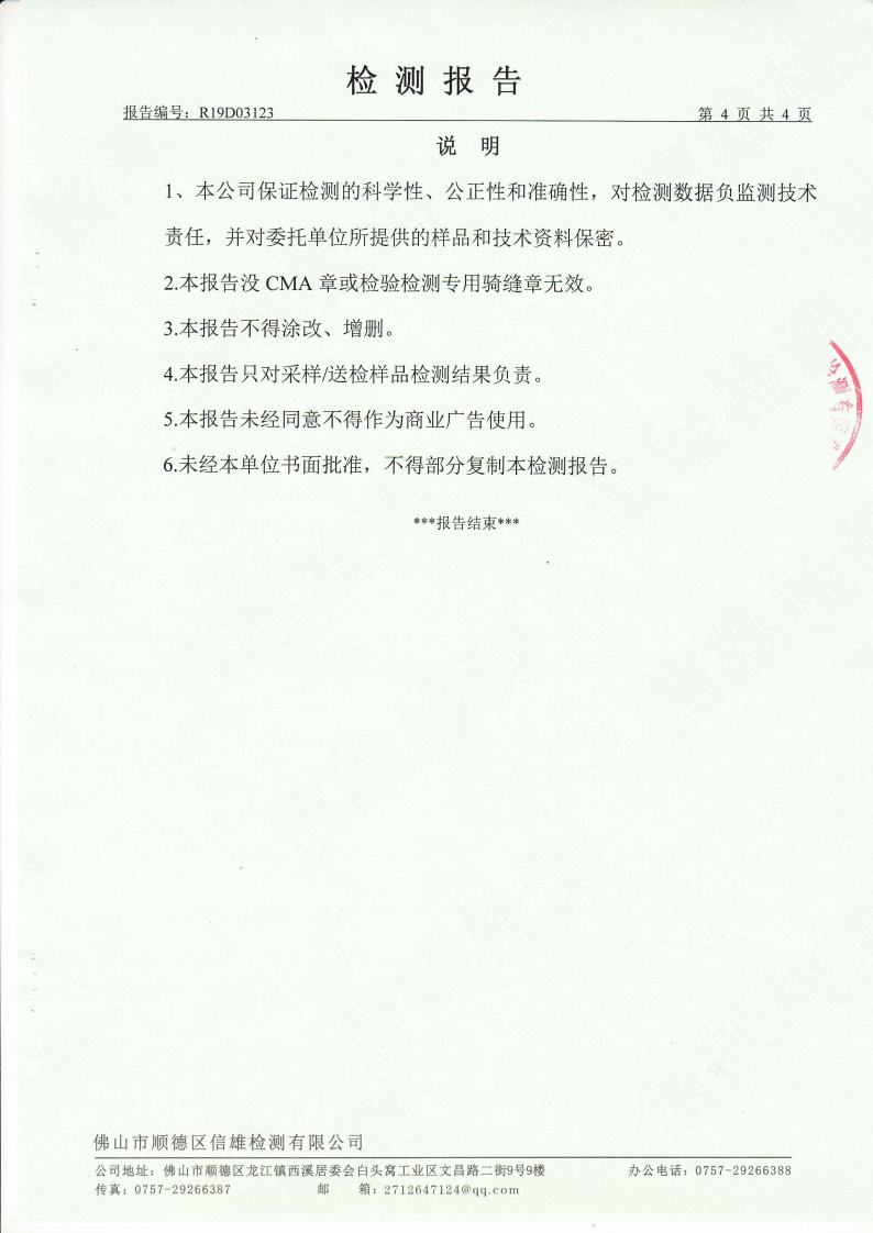 1.8 201903第1季度第二分公司检测报告jpg_Page5.jpg