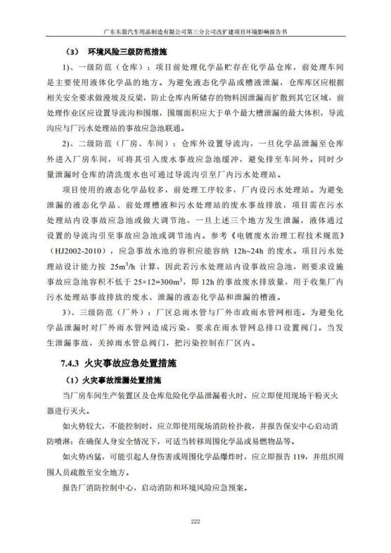 1.2 2016广东东箭第三分公司改扩建项目jpg_Page234.jpg