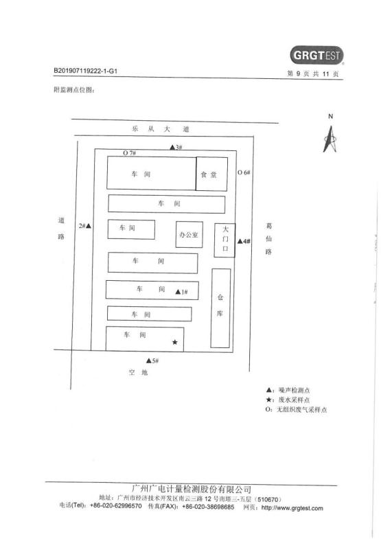 1.8 201907第3季度第三分公司检测报告jpg_Page9.jpg