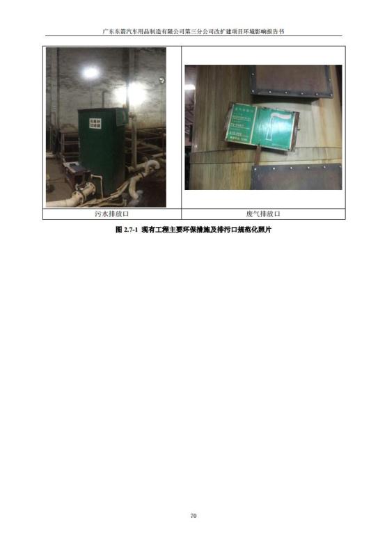 1.2 2016广东东箭第三分公司改扩建项目jpg_Page82.jpg