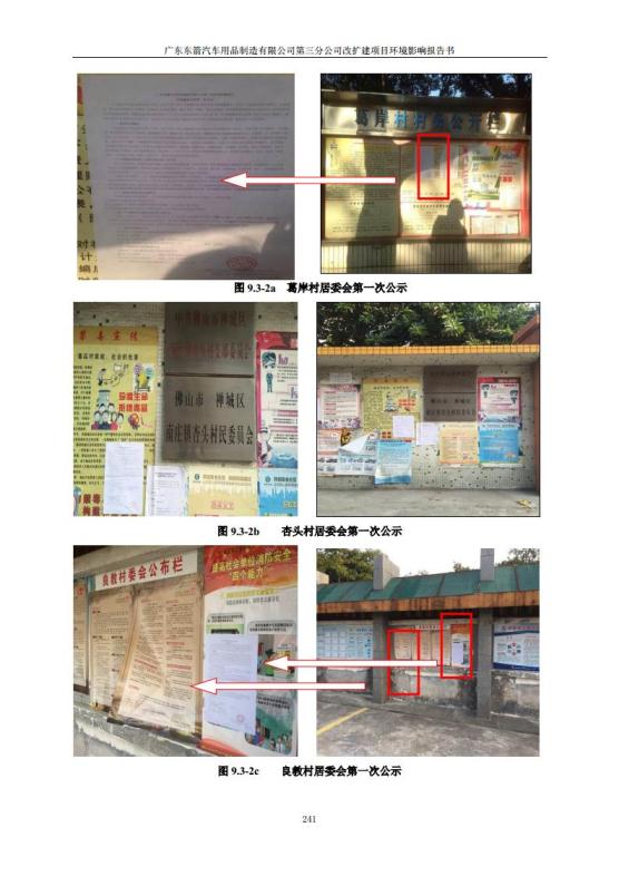 1.2 2016广东东箭第三分公司改扩建项目jpg_Page253.jpg