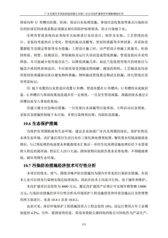 1.2 2016广东东箭第三分公司改扩建项目jpg_Page287.jpg