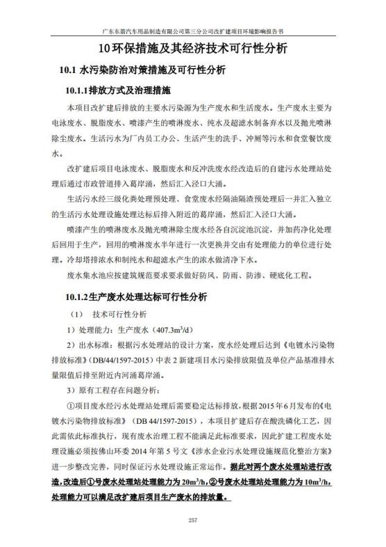 1.2 2016广东东箭第三分公司改扩建项目jpg_Page269.jpg