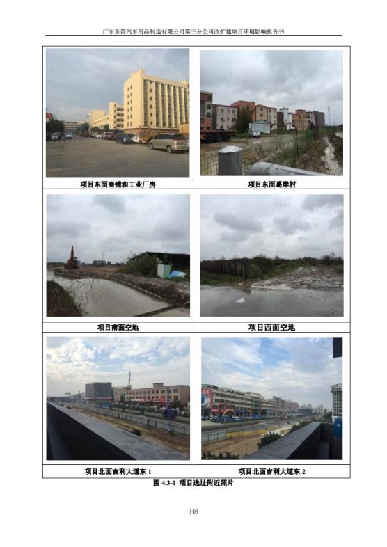 1.2 2016广东东箭第三分公司改扩建项目jpg_Page158.jpg