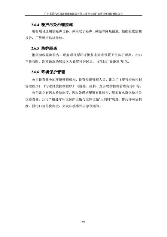 1.2 2016广东东箭第三分公司改扩建项目jpg_Page78.jpg