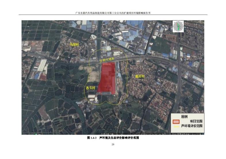 1.2 2016广东东箭第三分公司改扩建项目jpg_Page41.jpg