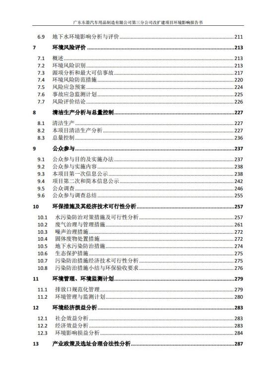 1.2 2016广东东箭第三分公司改扩建项目jpg_Page10.jpg
