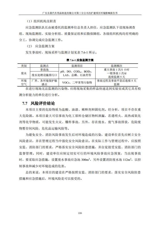 1.2 2016广东东箭第三分公司改扩建项目jpg_Page238.jpg