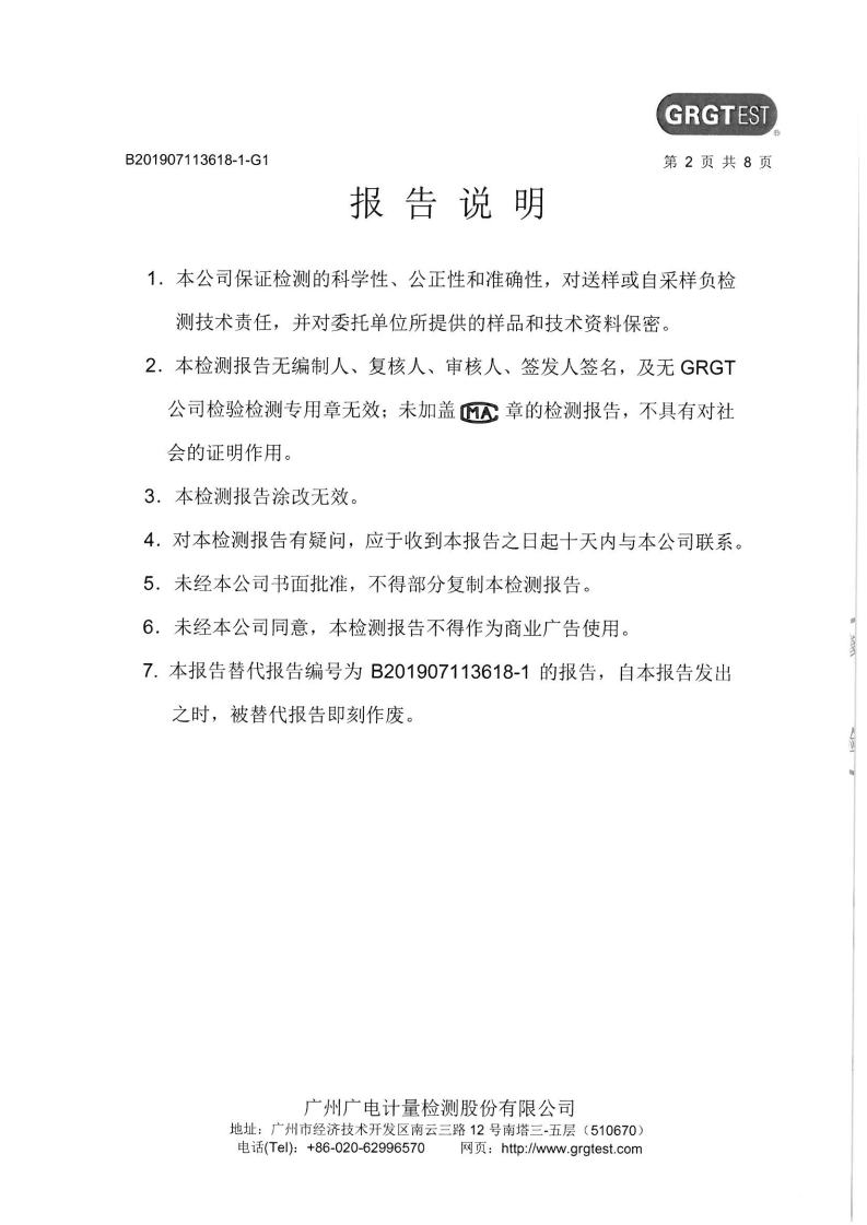 1.8201907第3季度第二分公司检测报告jpg_Page2.jpg