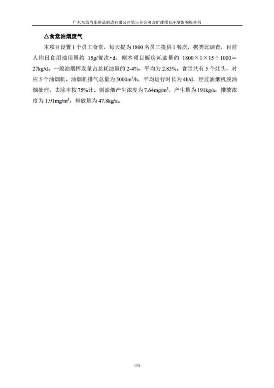 1.2 2016广东东箭第三分公司改扩建项目jpg_Page135.jpg