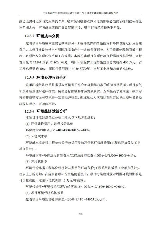 1.2 2016广东东箭第三分公司改扩建项目jpg_Page297.jpg