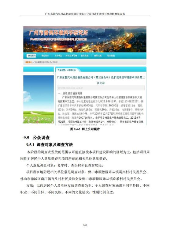 1.2 2016广东东箭第三分公司改扩建项目jpg_Page258.jpg