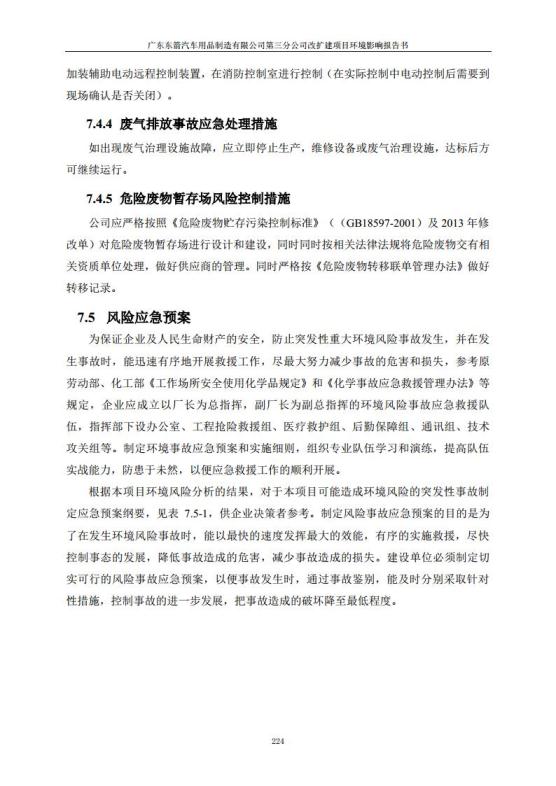 1.2 2016广东东箭第三分公司改扩建项目jpg_Page236.jpg