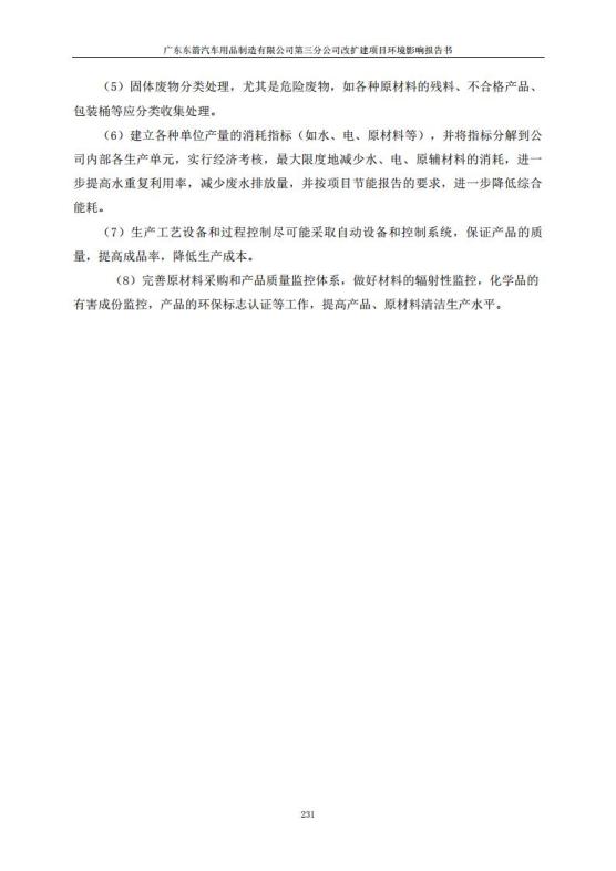 1.2 2016广东东箭第三分公司改扩建项目jpg_Page243.jpg