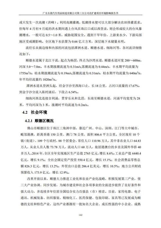 1.2 2016广东东箭第三分公司改扩建项目jpg_Page154.jpg
