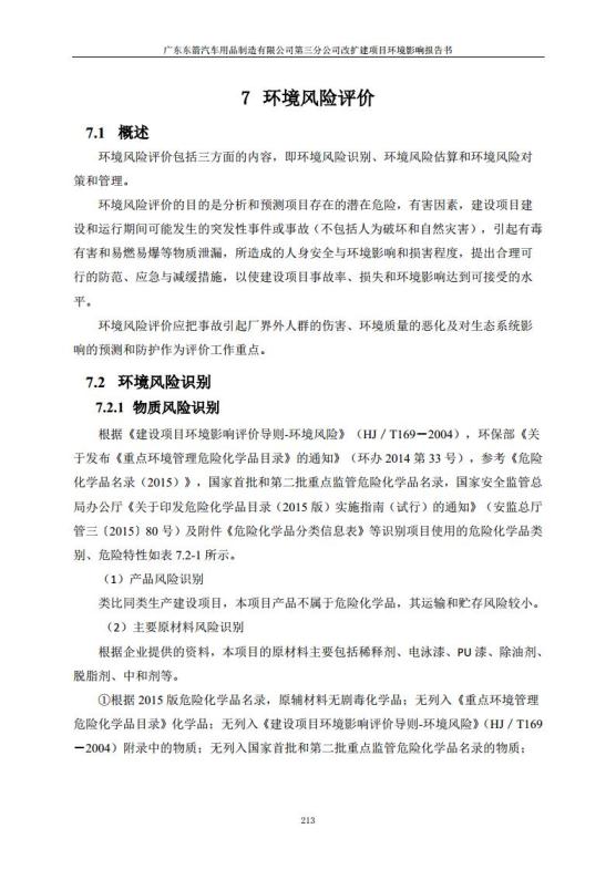 1.2 2016广东东箭第三分公司改扩建项目jpg_Page225.jpg