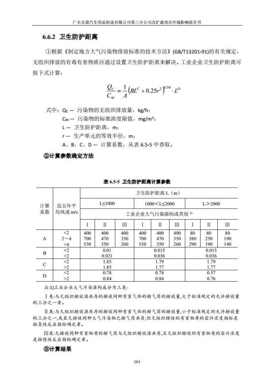 1.2 2016广东东箭第三分公司改扩建项目jpg_Page216.jpg