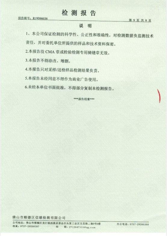 1.8 201906第2季度第三分公司检测报告jpg_Page10.jpg