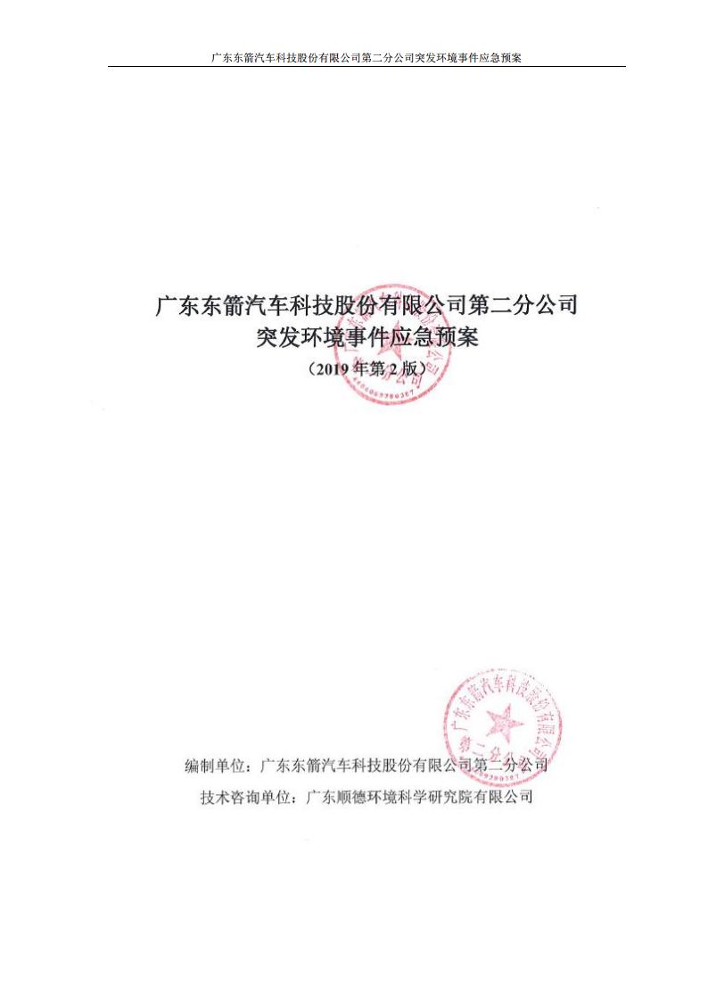 1.7应急预案2.jpg