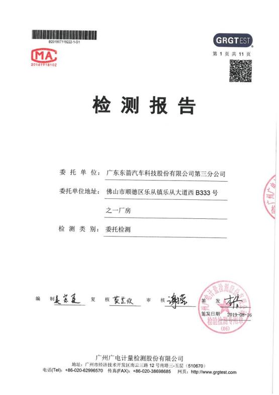 1.8 201907第3季度第三分公司检测报告jpg_Page1.jpg