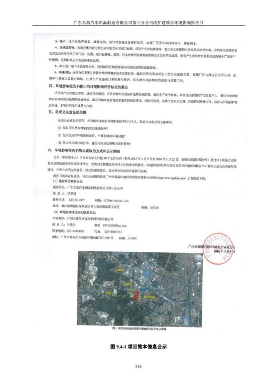 1.2 2016广东东箭第三分公司改扩建项目jpg_Page256.jpg