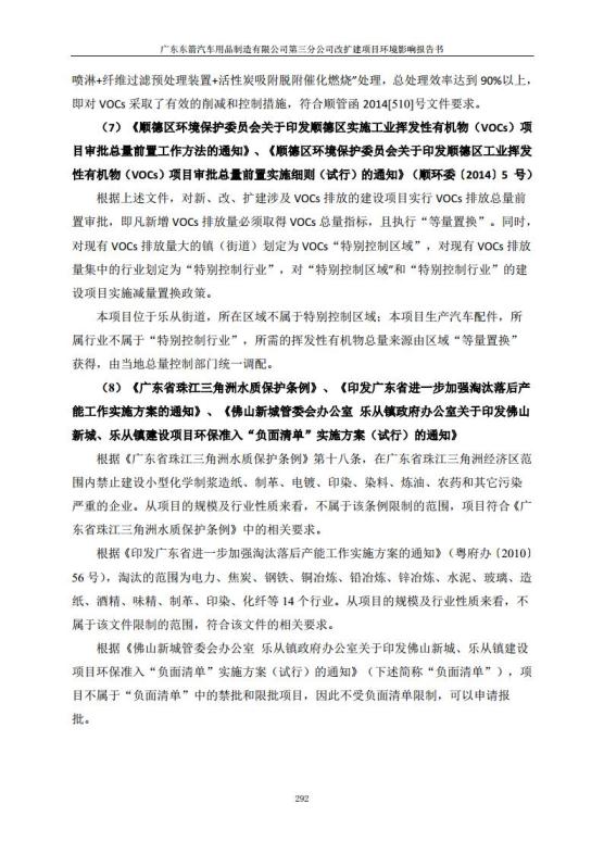 1.2 2016广东东箭第三分公司改扩建项目jpg_Page304.jpg