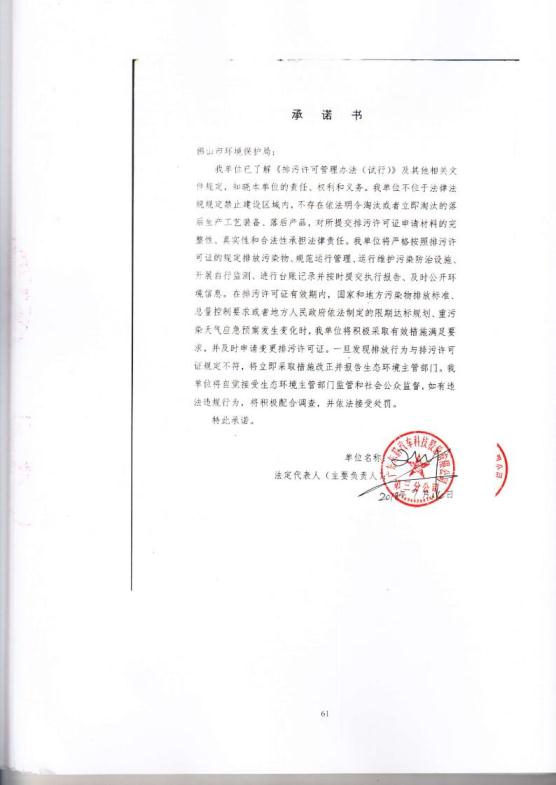1.5 2018第三分公司国家排污许可证副本jpg_Page64.jpg