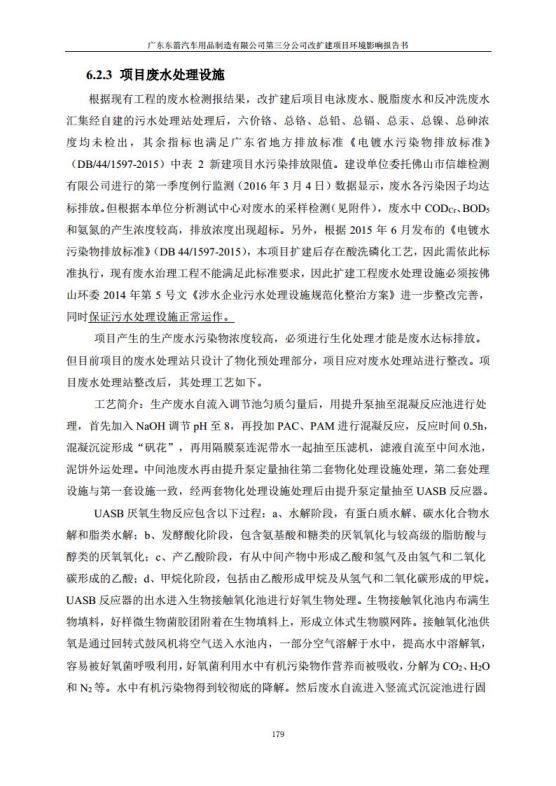 1.2 2016广东东箭第三分公司改扩建项目jpg_Page191.jpg